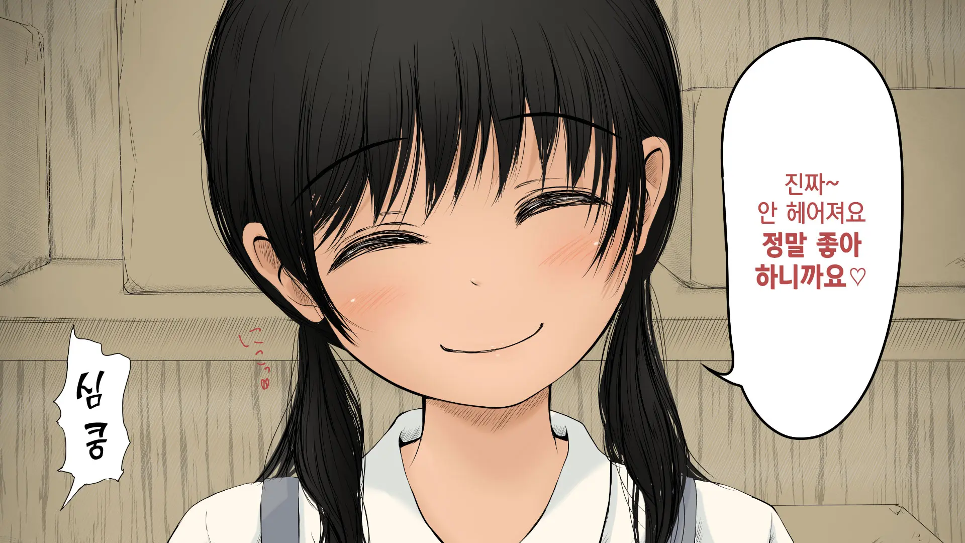 Boku No Aisuru Inaka No Shoujo. 2